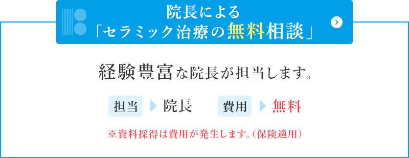 無料相談